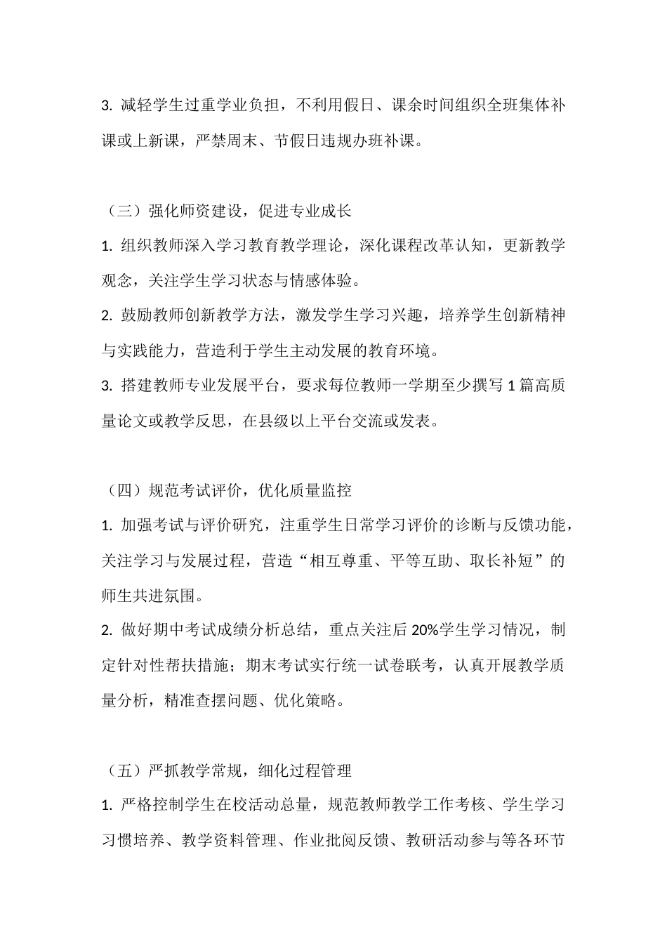 2026学年春季第二学期学校教学工作计划_第3页