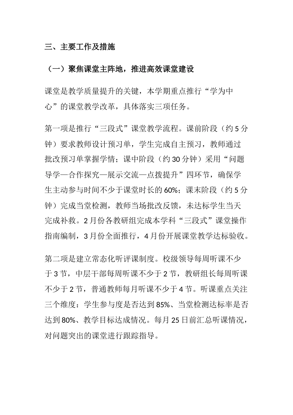 学校2026年春季学期教学质量提升工作方案_第2页