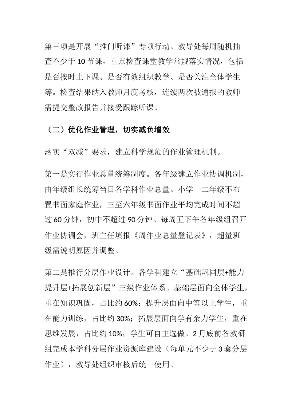 学校2026年春季学期教学质量提升工作方案_第3页