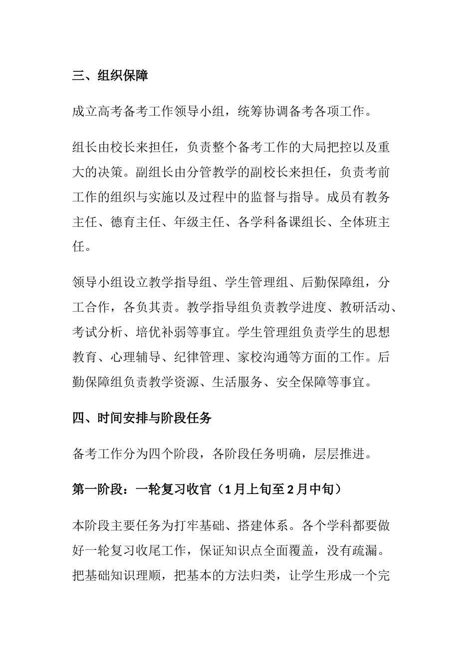 2026届高考备考工作方案(2026年1月开始)_第2页