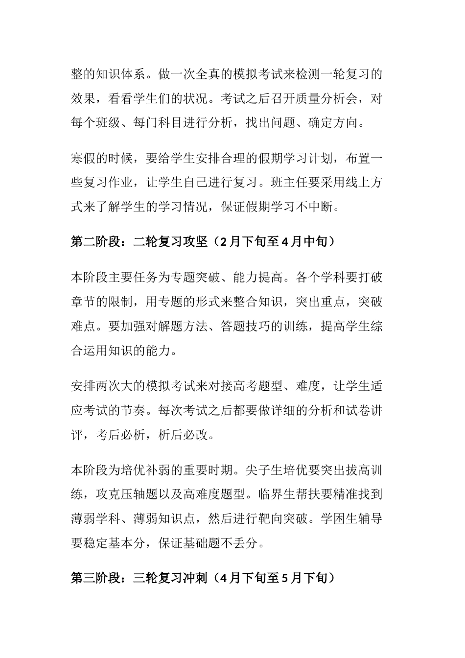 2026届高考备考工作方案(2026年1月开始)_第3页