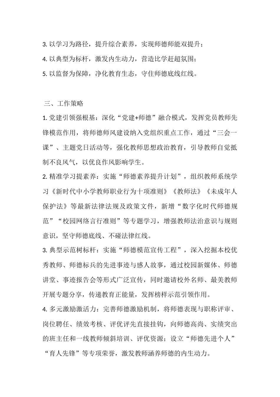 2026春季第二学期学校师德师风建设工作计划:师德润心,笃行致远_第2页