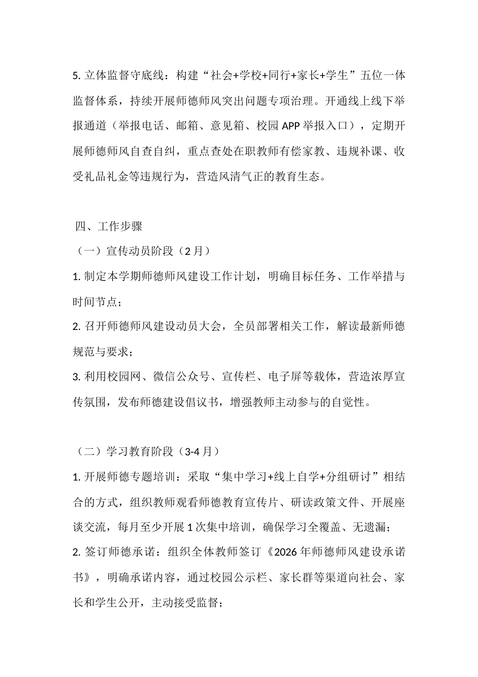 2026春季第二学期学校师德师风建设工作计划:师德润心,笃行致远_第3页