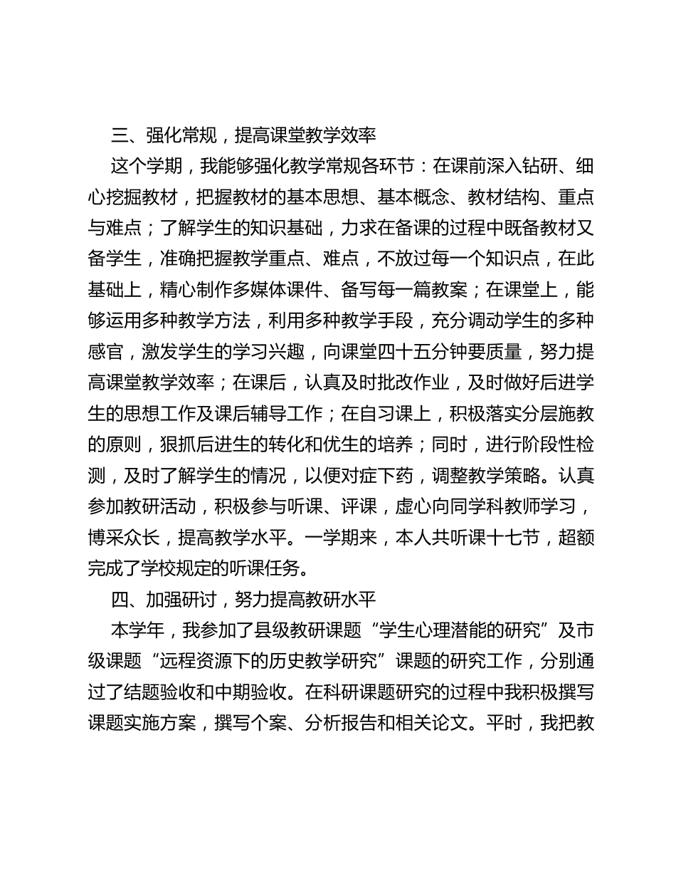 七年级下学期历史教学工作总结_第2页