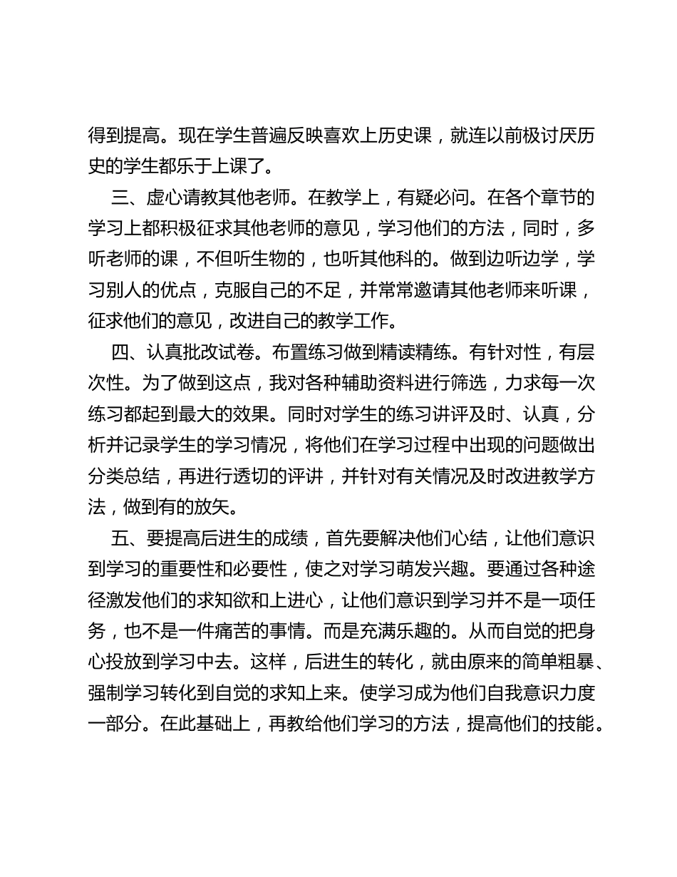 七年级下学期生物教学工作总结_第2页