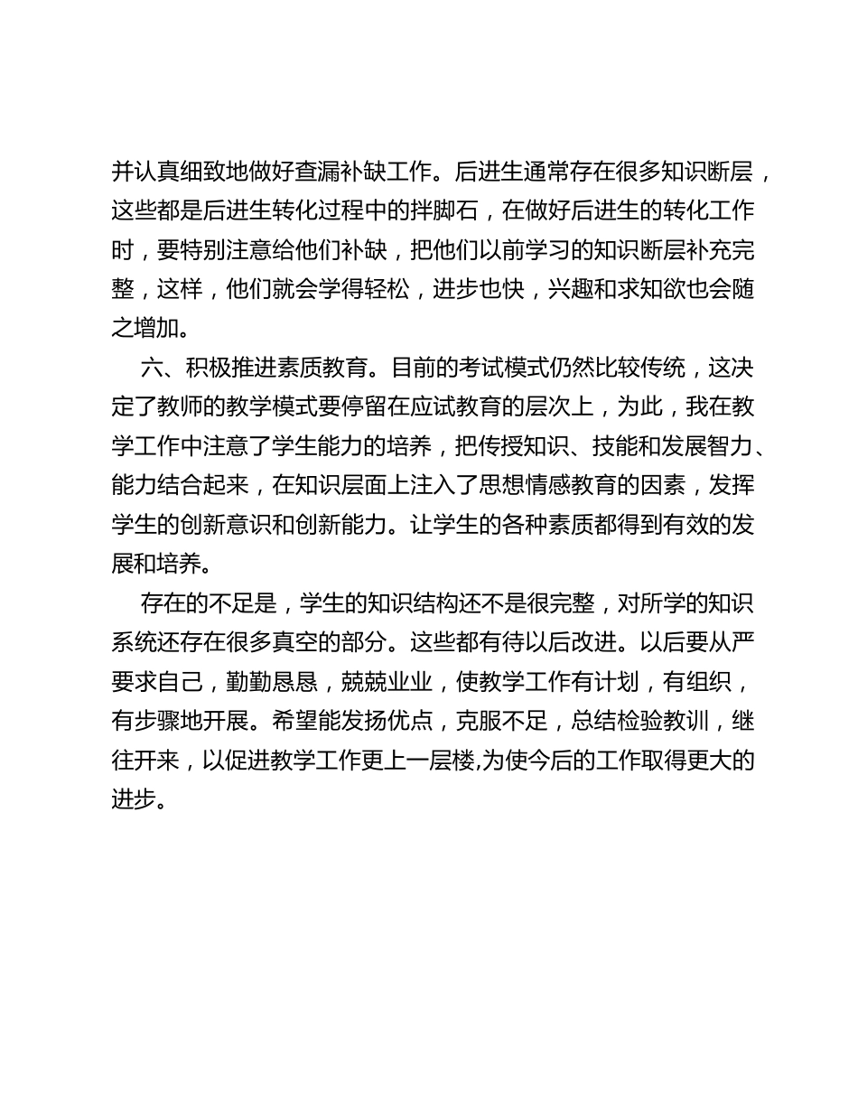 七年级下学期生物教学工作总结_第3页