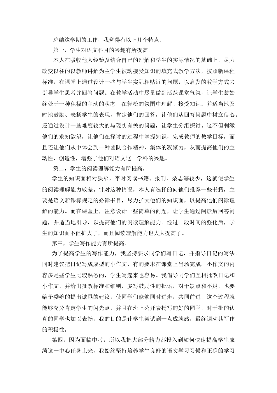 九年级下册语文教学工作总结_第2页