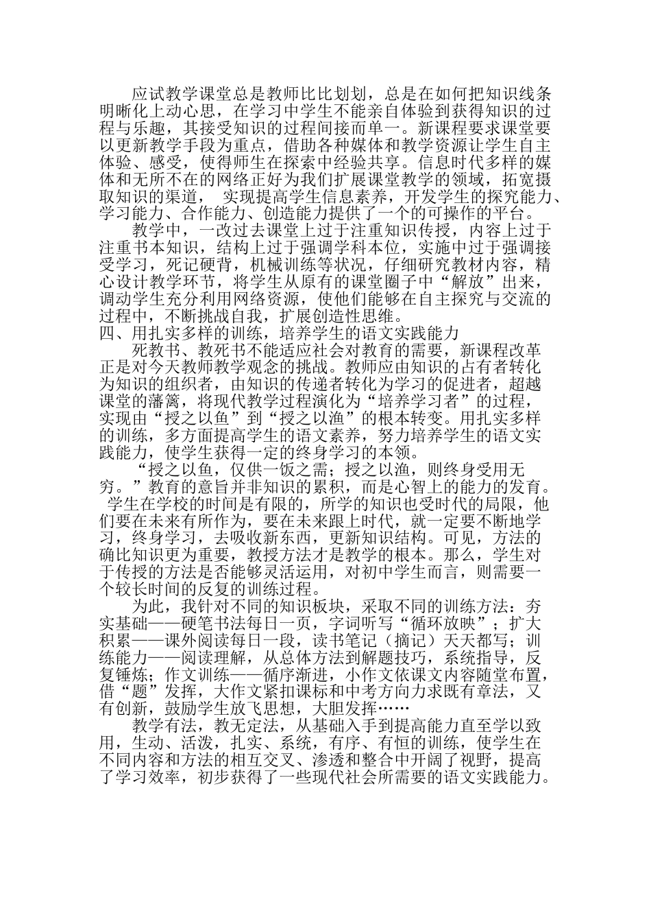 八年级下册语文教学总结_第2页