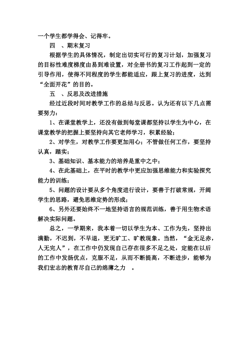 八年级下学期生物教学工作总结_第2页