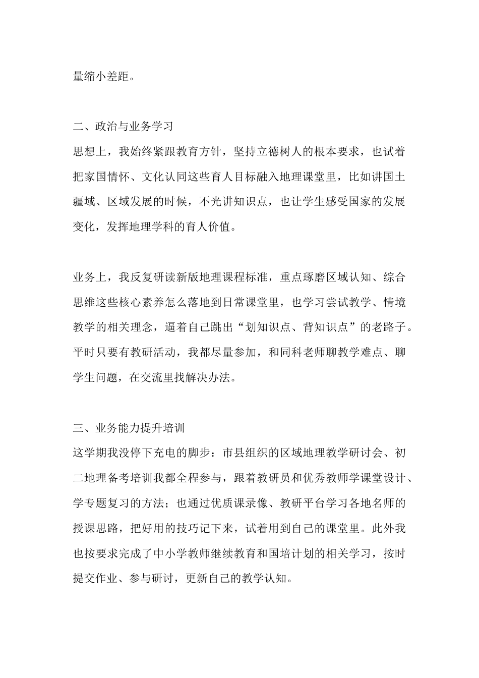 八年级下册地理教学工作总结_第2页