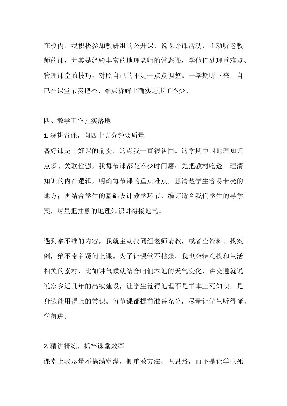 八年级下册地理教学工作总结_第3页