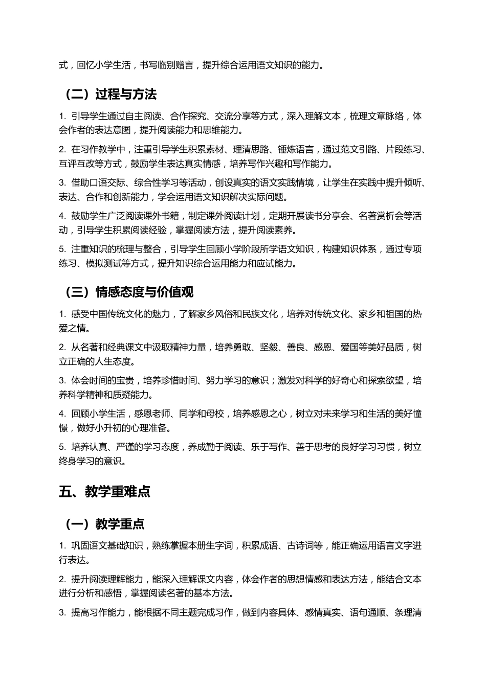 六年级下学期语文教学计划_第3页
