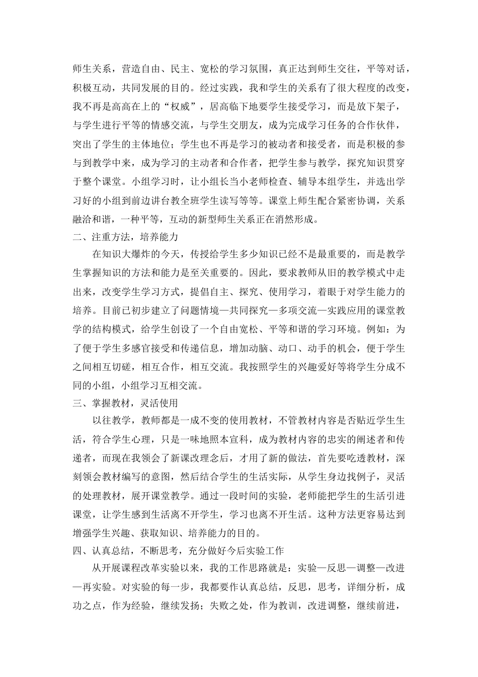 教师春季课改总结——更新理念践课改,复盘思悟促成长_第2页