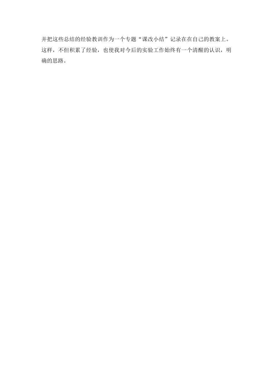 教师春季课改总结——更新理念践课改,复盘思悟促成长_第3页