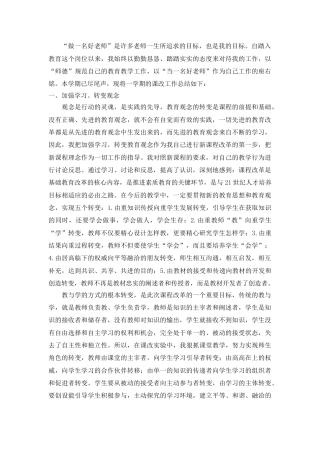教师春季课改总结——更新理念践课改，复盘思悟促成长