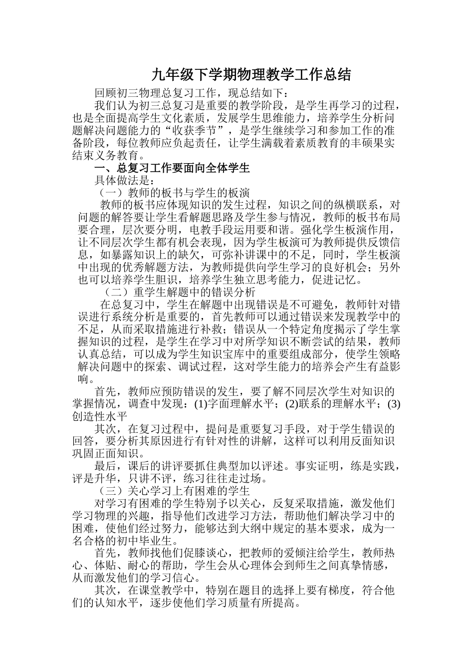 九年级下学期物理教学工作总结_第1页