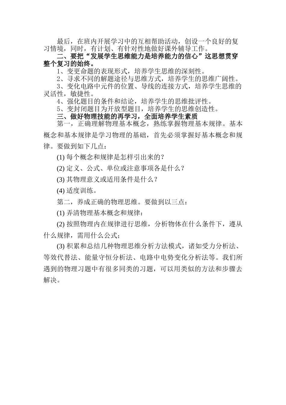 九年级下学期物理教学工作总结_第2页