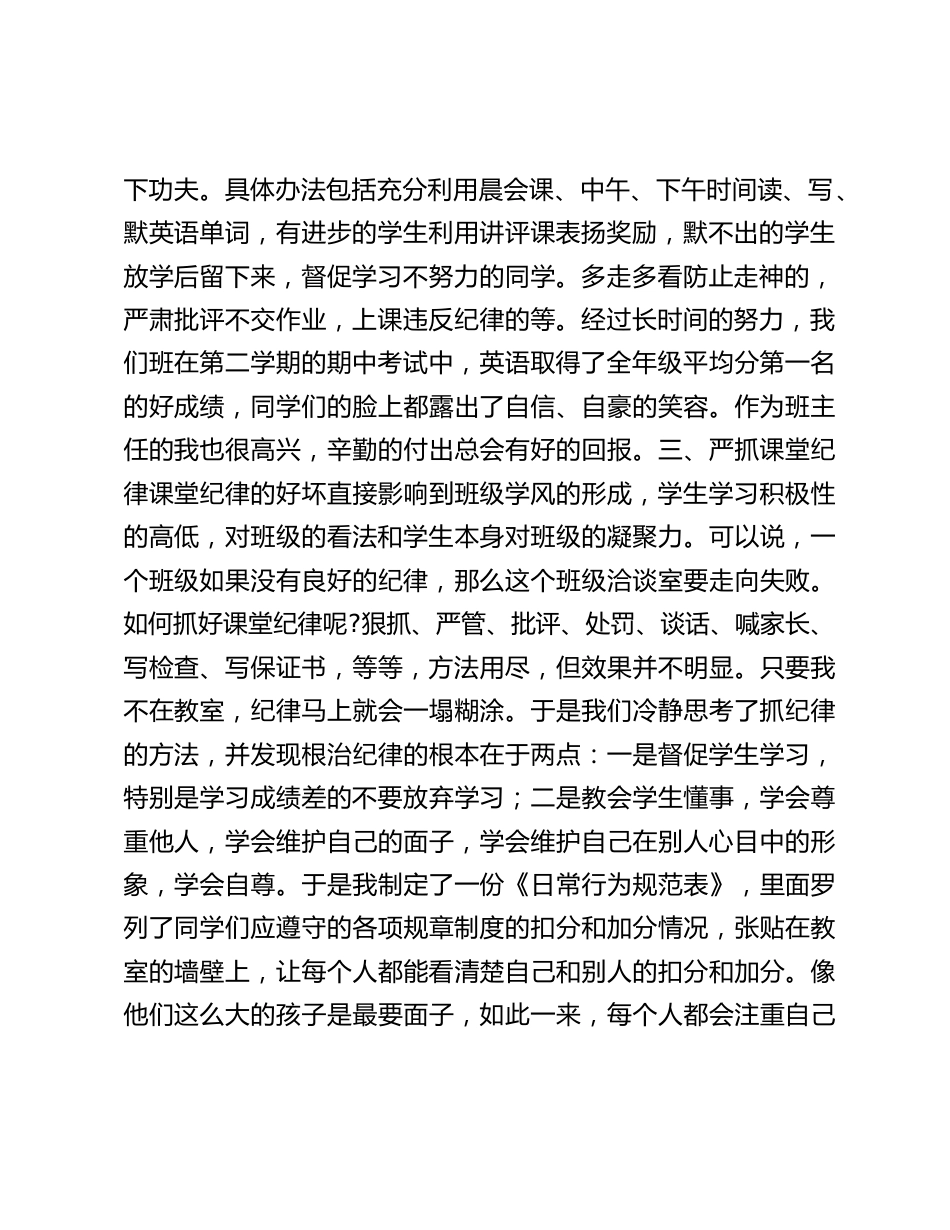 下学期班主任工作总结——抓实班风学风，陪伴学生共成长_第2页