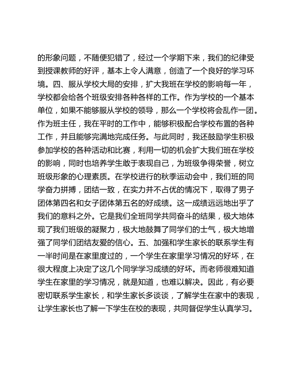 下学期班主任工作总结——抓实班风学风，陪伴学生共成长_第3页