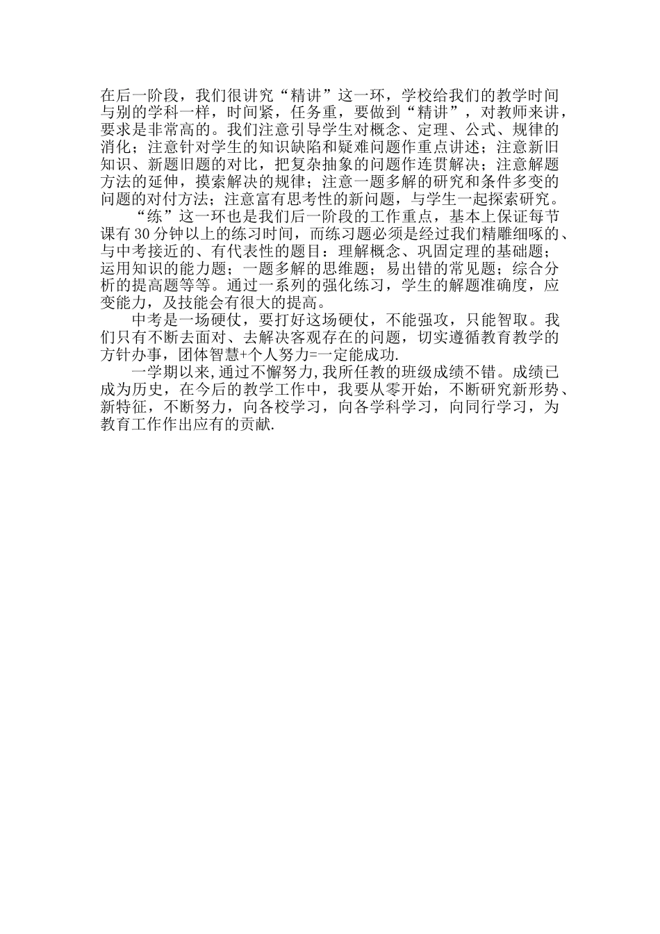 九年级下学期数学教学工作总结_第2页