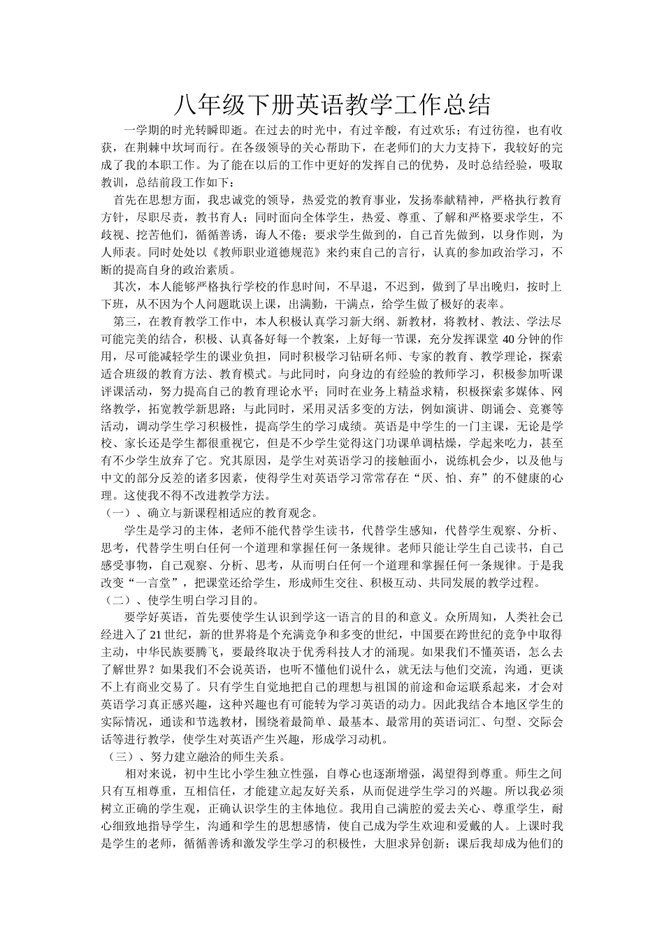 八年级下册英语教学工作总结_第1页
