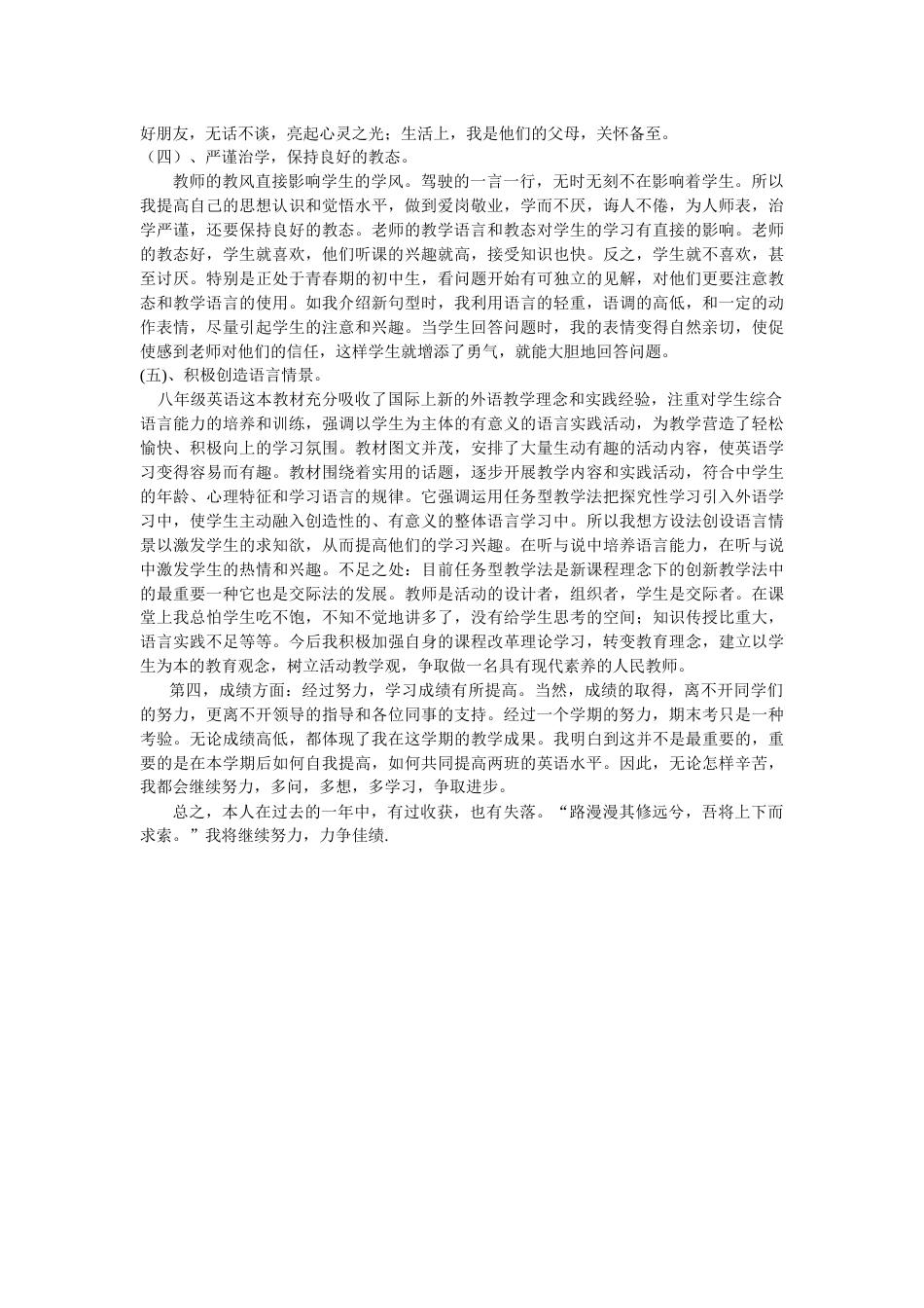 八年级下册英语教学工作总结_第2页