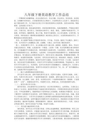 八年级下册英语教学工作总结