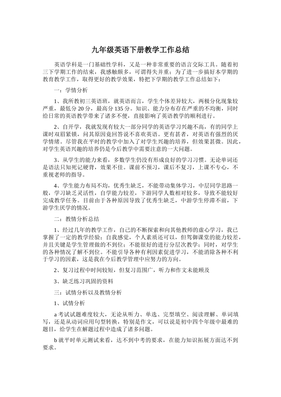 九年级英语下册教学工作总结_第1页
