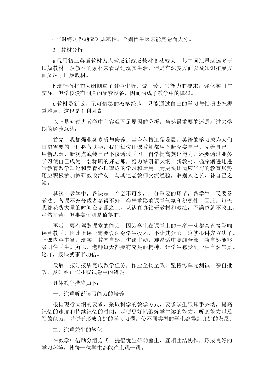 九年级英语下册教学工作总结_第2页