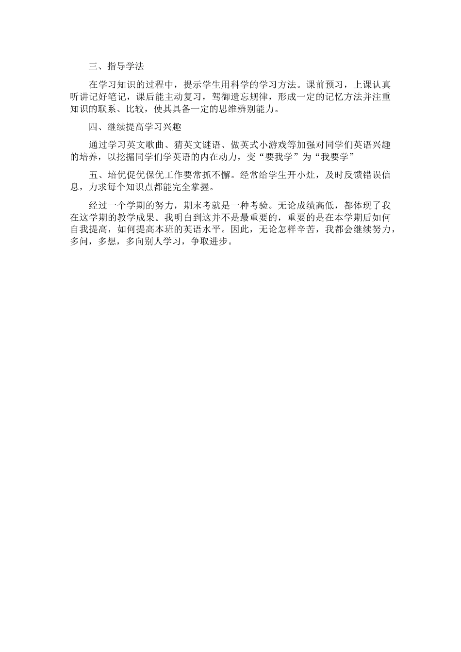 九年级英语下册教学工作总结_第3页