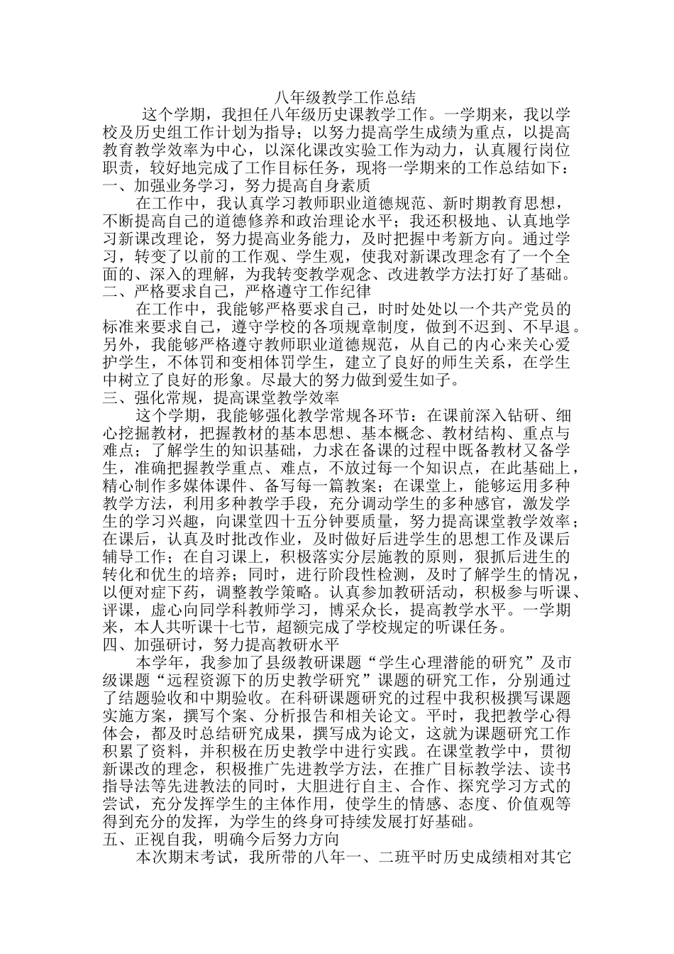 八年级下学期历史教学工作总结_第1页
