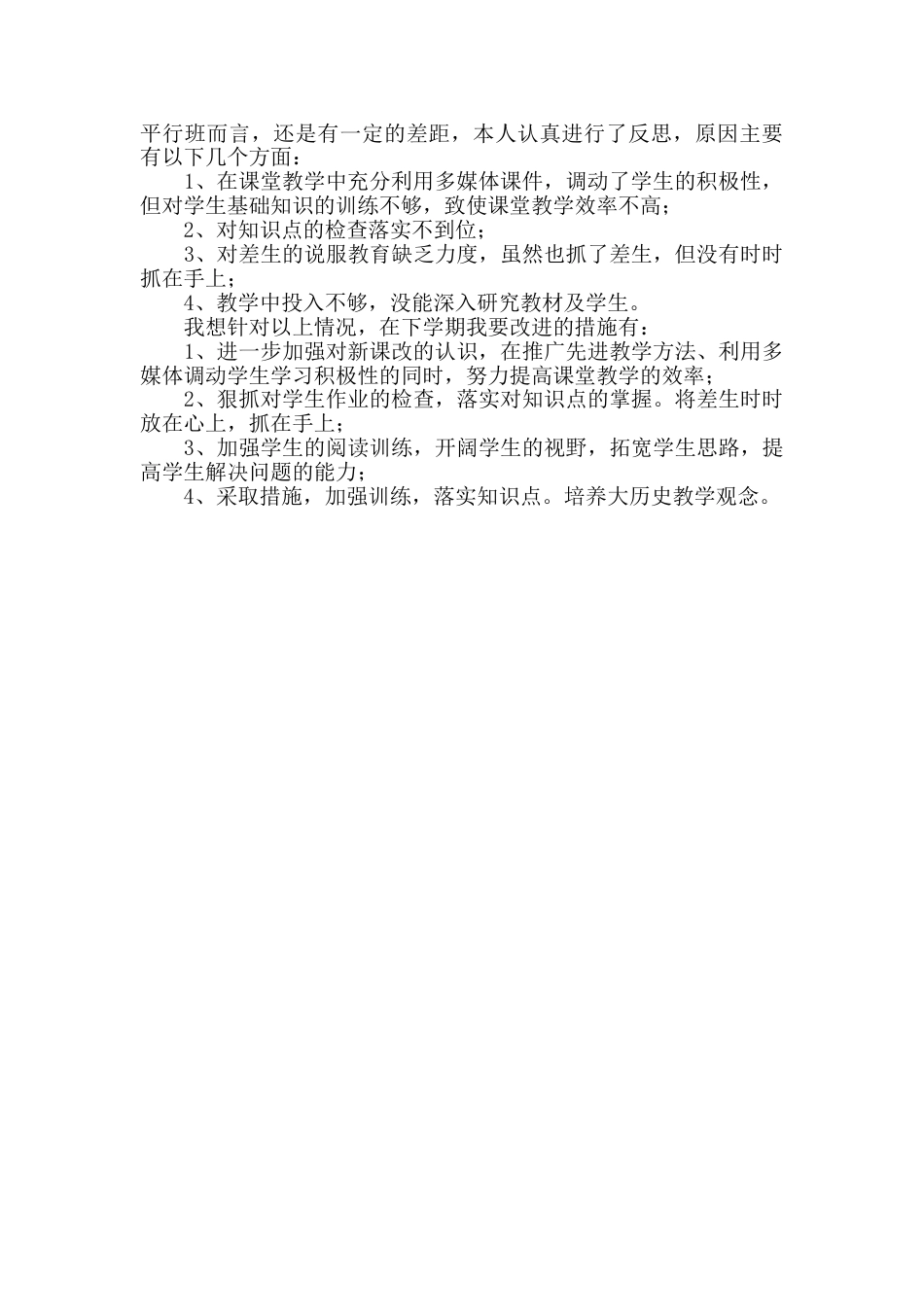 八年级下学期历史教学工作总结_第2页