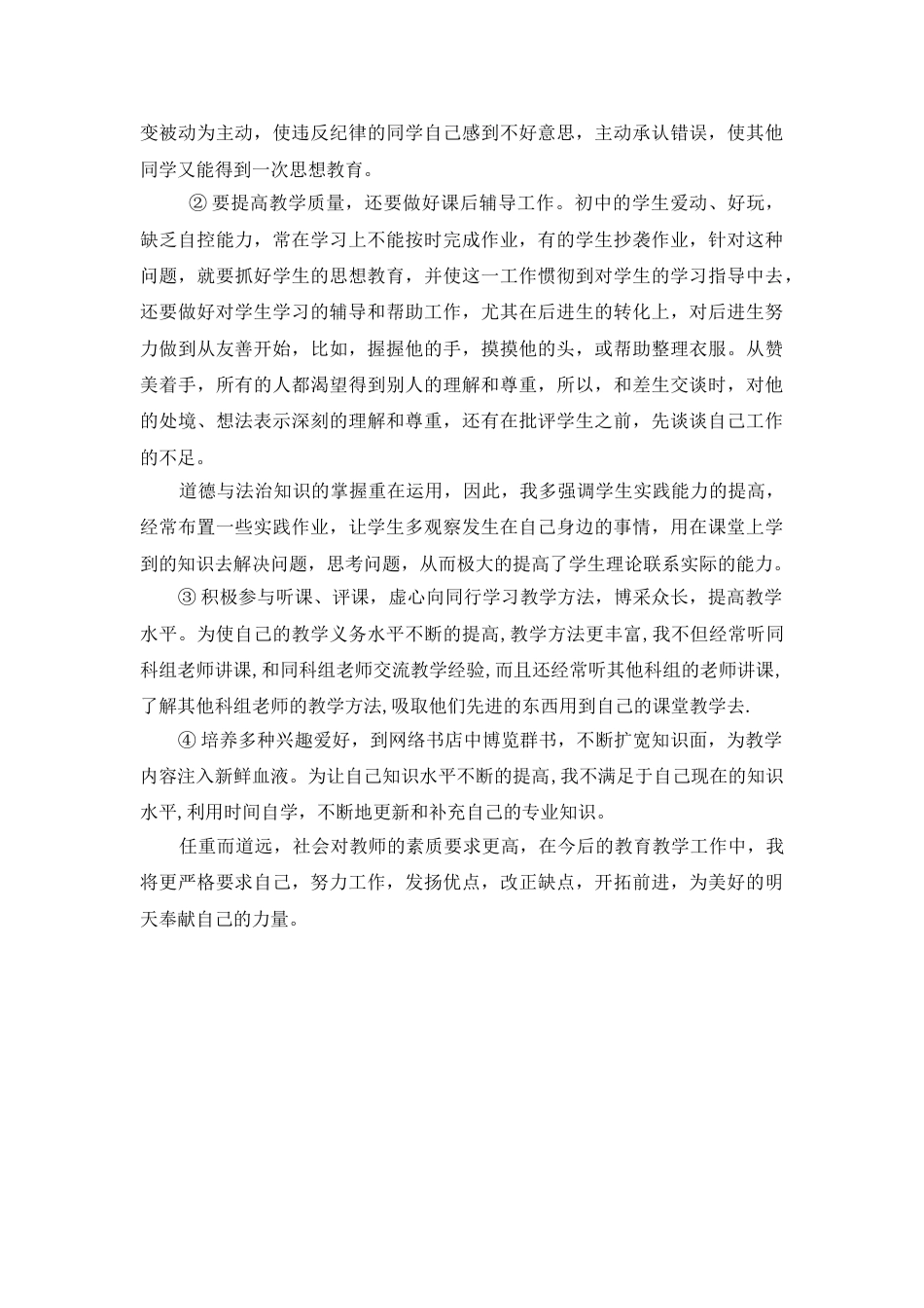 七年级春季道德与法治工作总结——以教润心,以行践知_第2页