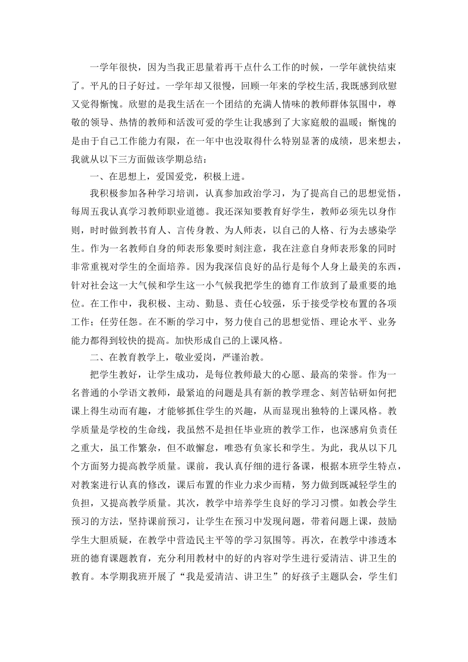 教师春季工作总结——立足岗位踏实耕耘,怀自省之心稳步成长_第1页