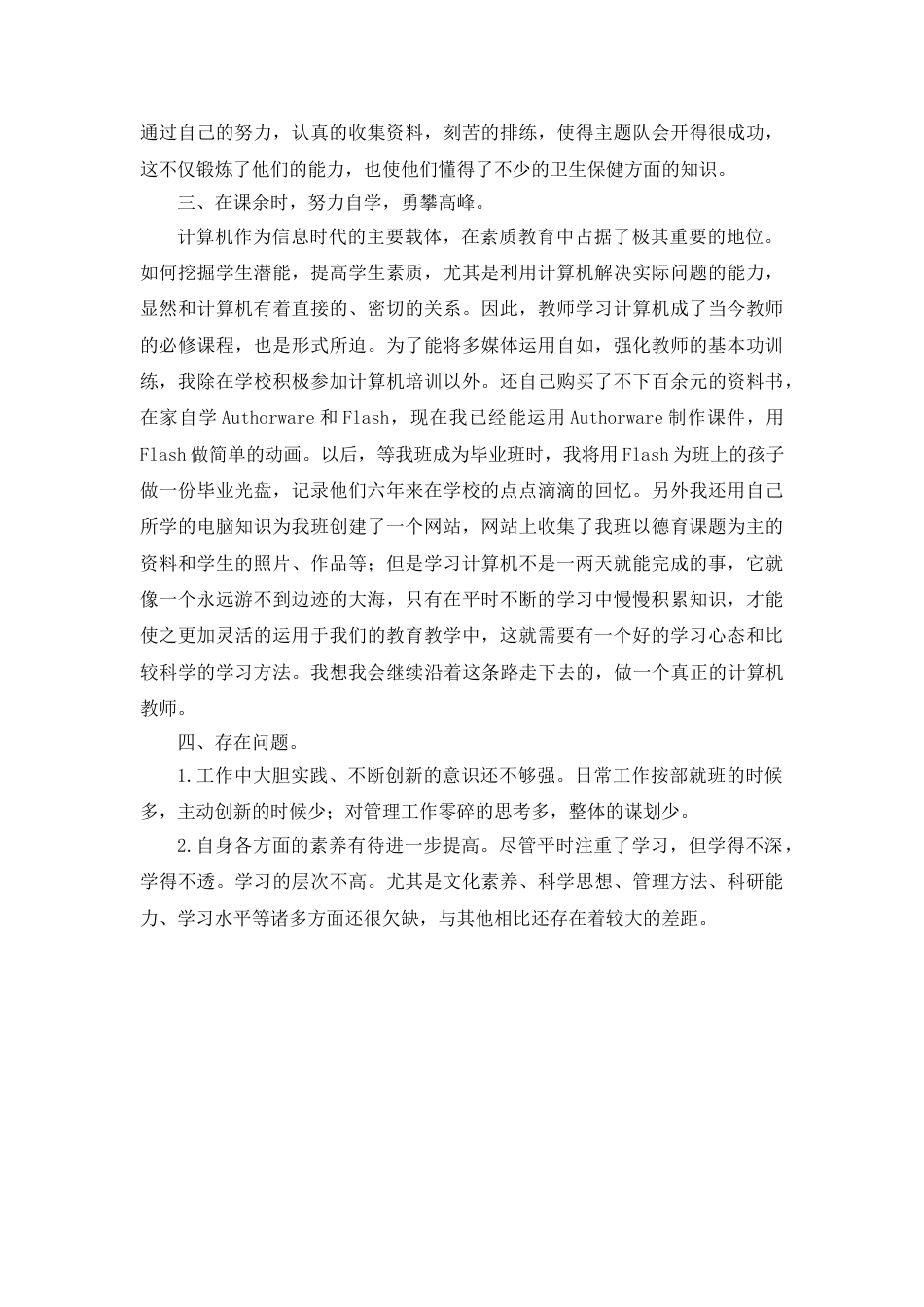 教师春季工作总结——立足岗位踏实耕耘,怀自省之心稳步成长_第2页