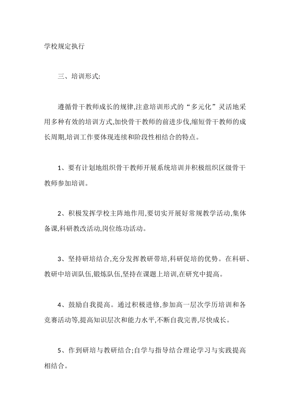 小学学校骨干教师培训计划_第2页