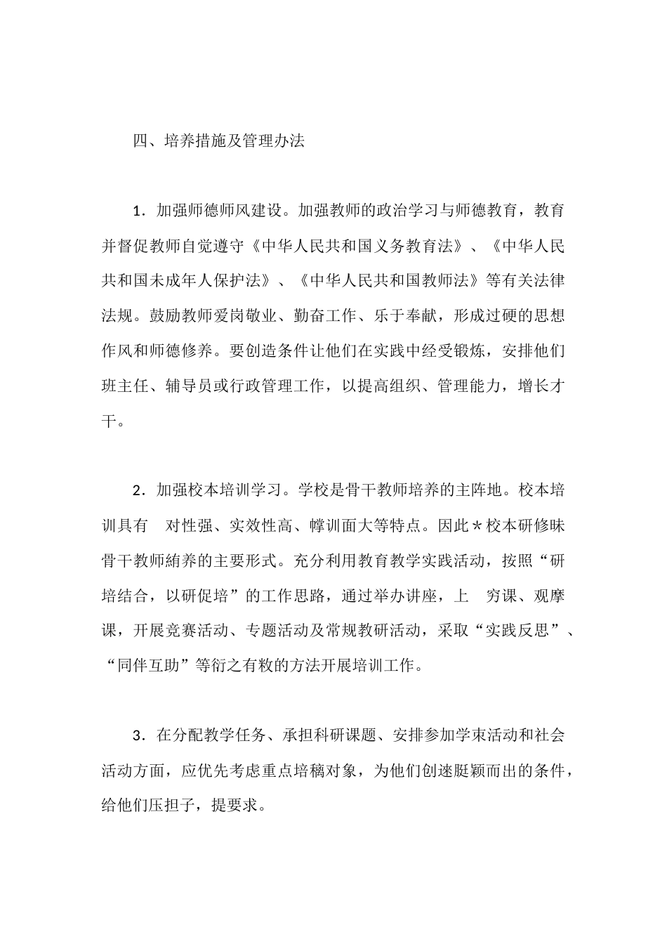 小学学校骨干教师培训计划_第3页