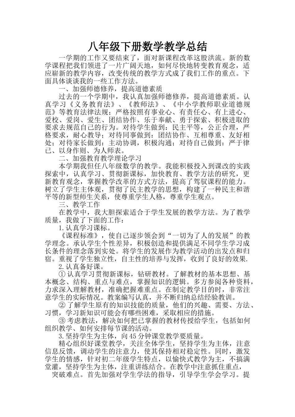 八年级下册数学教学总结_第1页