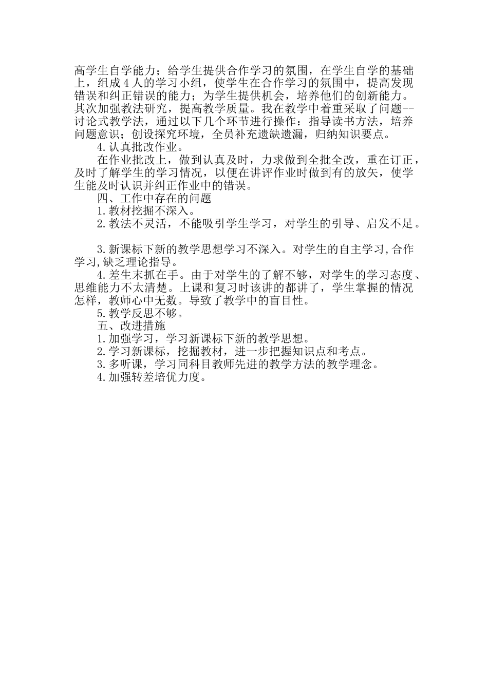 八年级下册数学教学总结_第2页
