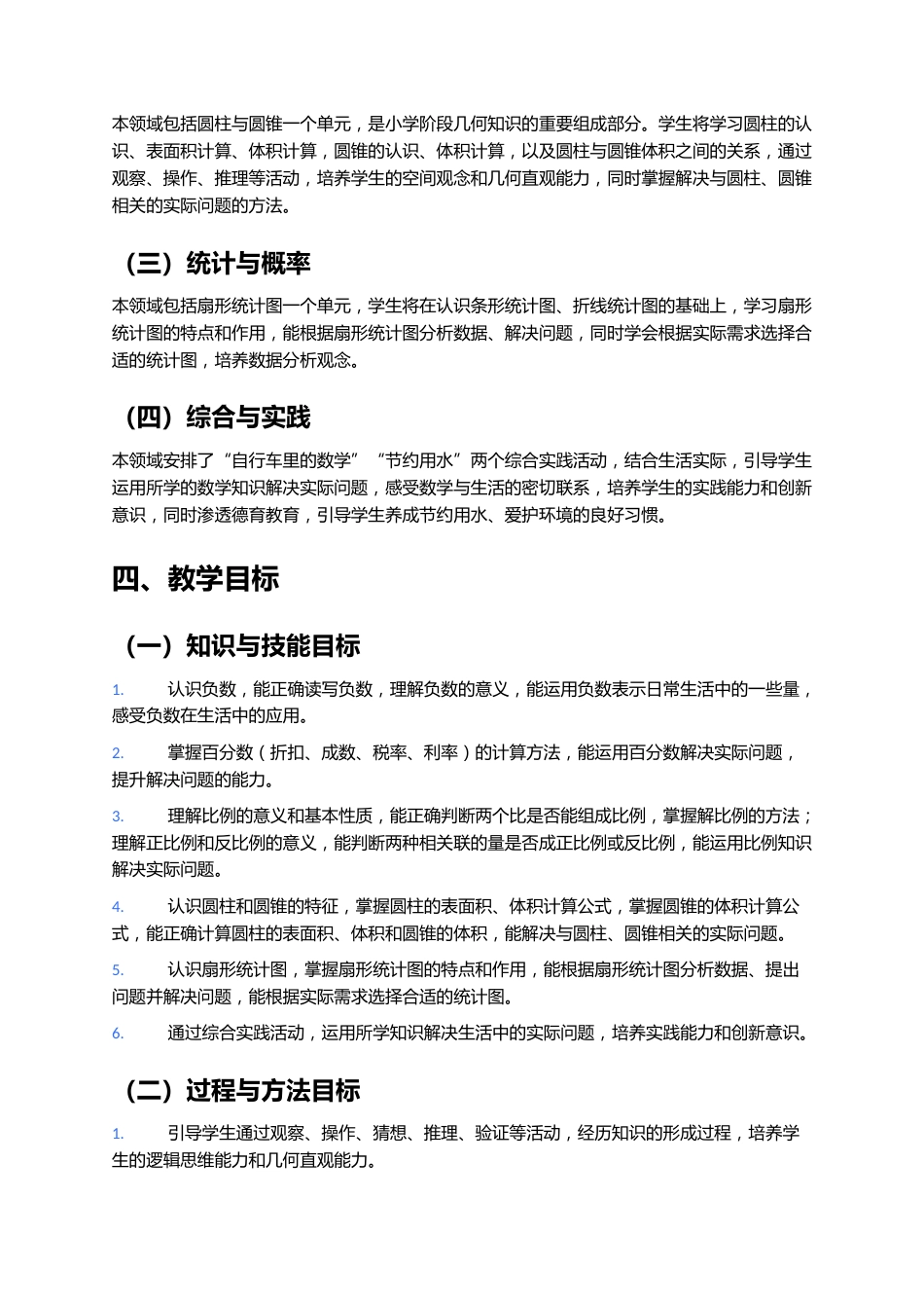 六年级下学期数学教学计划_第2页