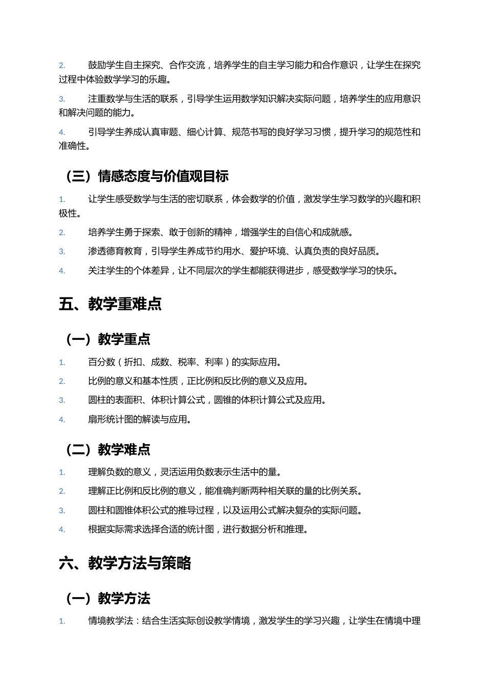 六年级下学期数学教学计划_第3页
