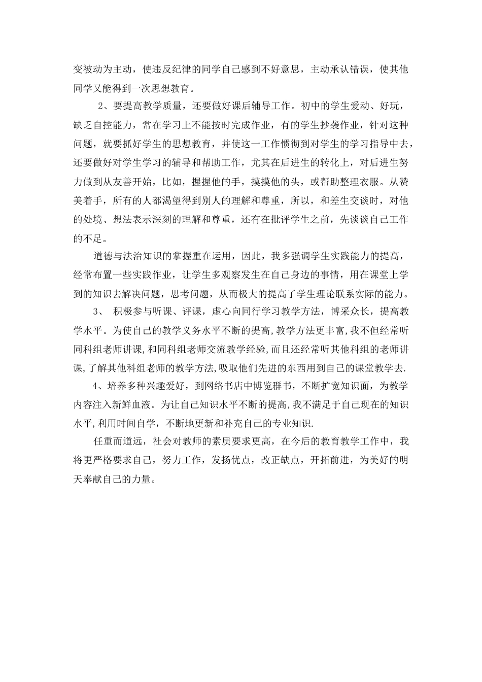 八年级春季道德与法治工作总结——深耕课堂磨教法,崇德尚法育新人_第2页