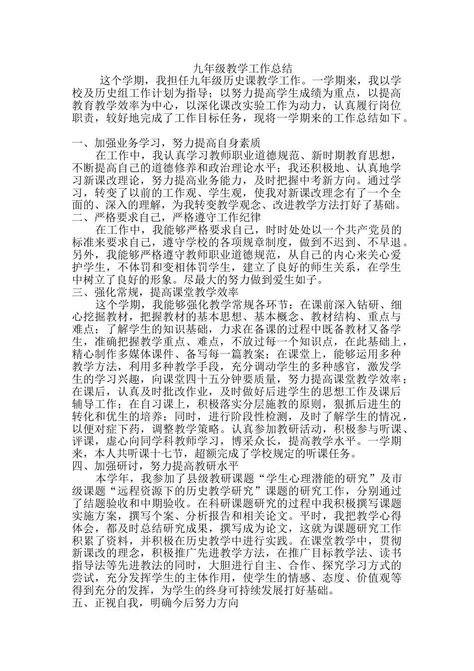 九年级下学期历史教学工作总结_第1页