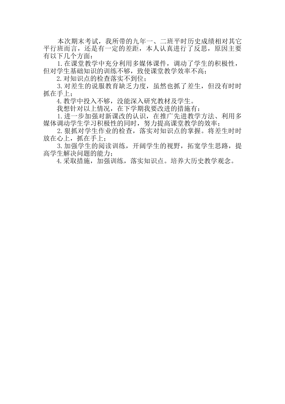 九年级下学期历史教学工作总结_第2页