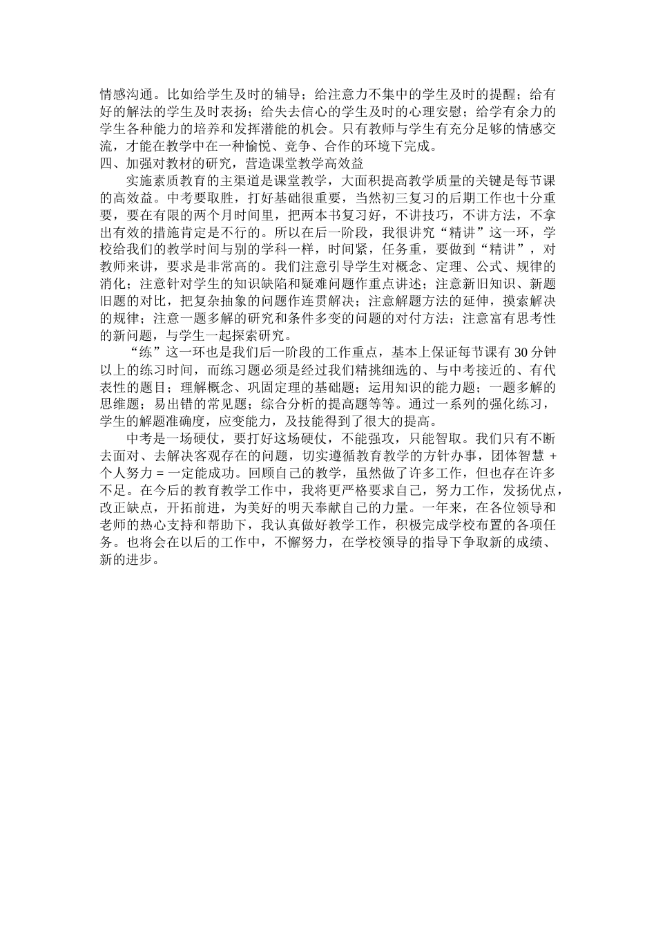 九年级下学期化学教学工作总结_第2页
