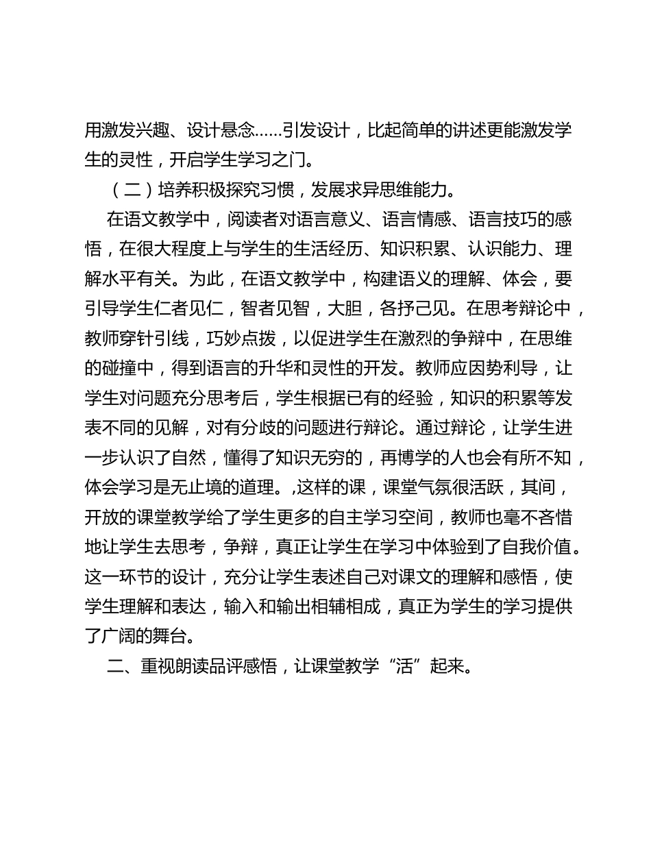 七年级语文下册工作总结_第2页