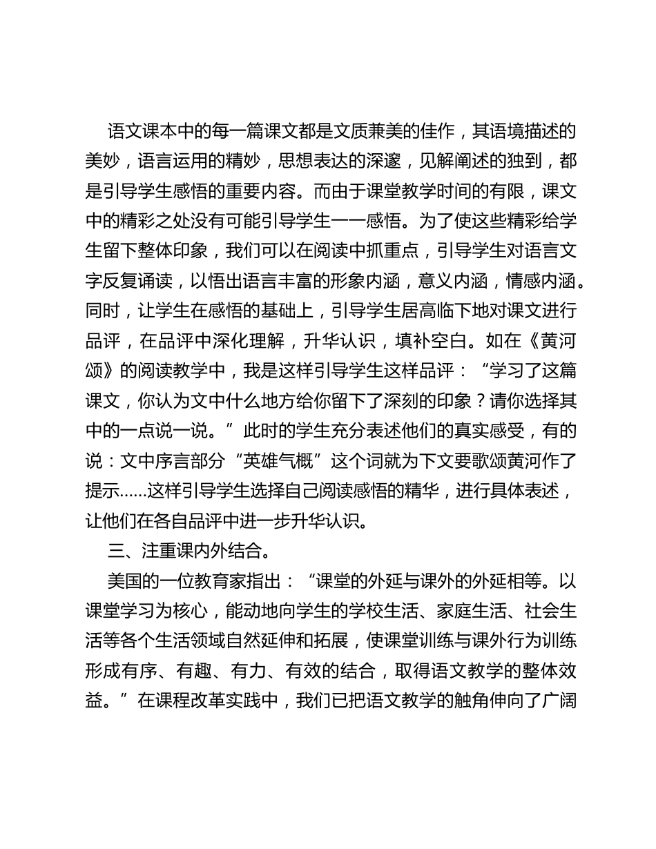 七年级语文下册工作总结_第3页
