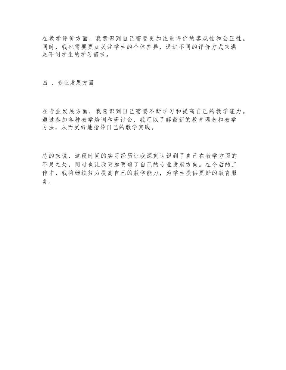 实习教师的反思_第2页