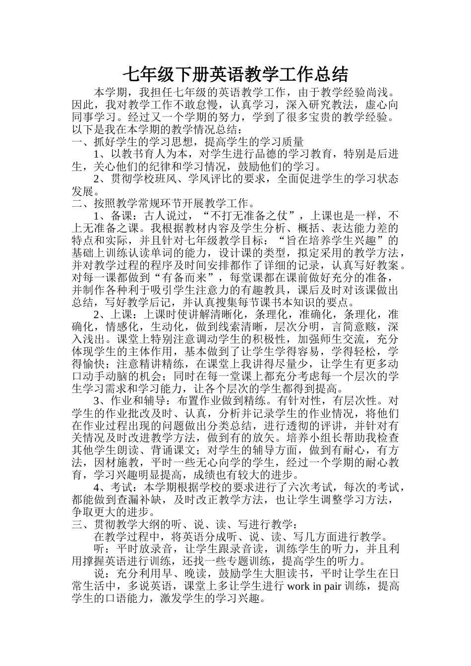 七年级下册英语教学工作总结_第1页