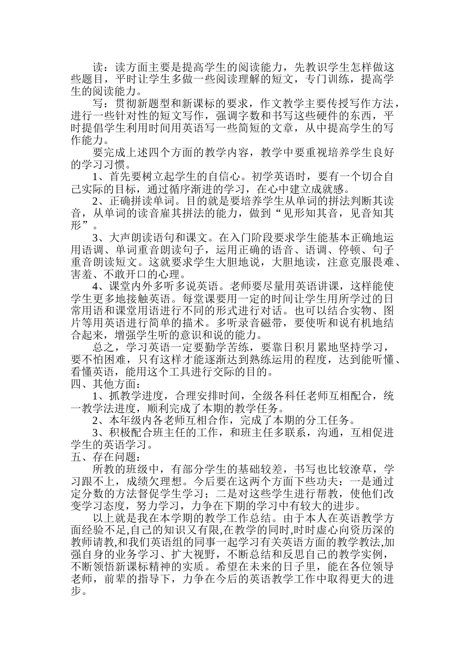 七年级下册英语教学工作总结_第2页